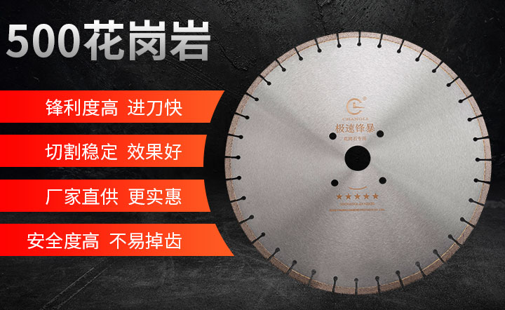 花崗石鋸片,花崗石切割片,花崗石切割片批發 500_01.jpg